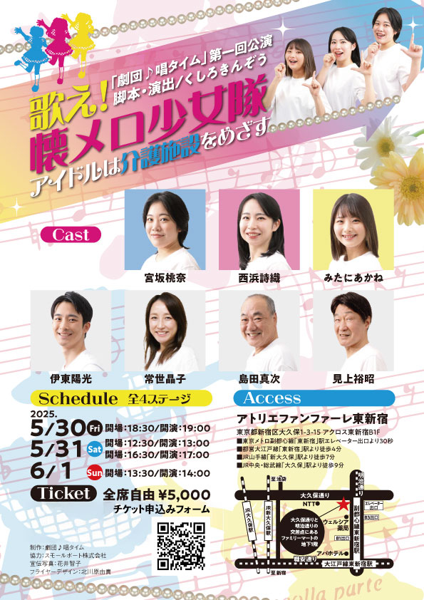カイドルデビュー第一弾！唄え！懐メロ少女隊 告知フライヤー（裏）